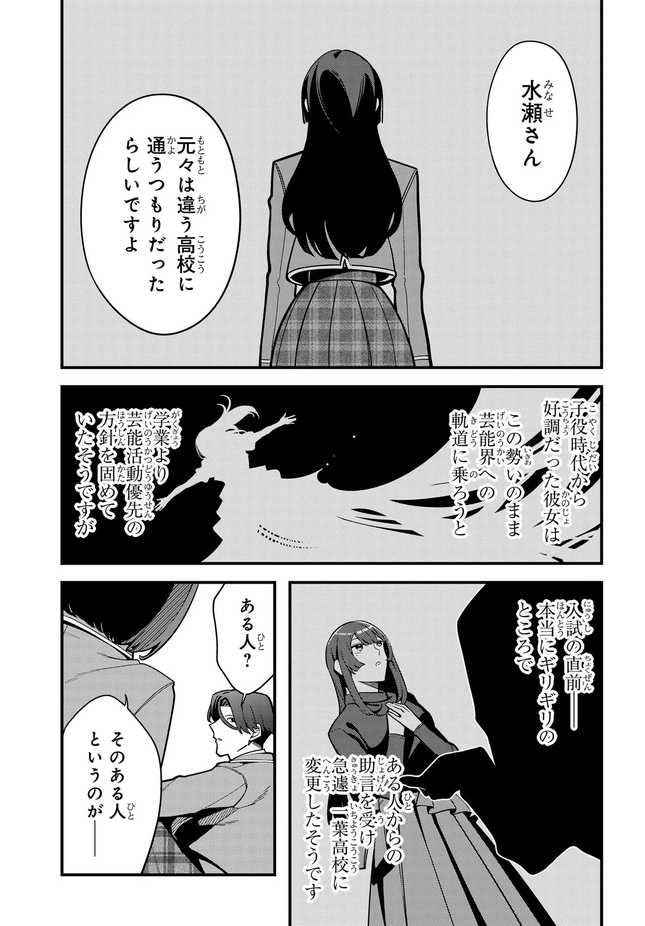 Ippanjin no Ore wo Geinouka Joshi Tachi ga Nigashite Kurenai Ken Chapter 1 41ページ