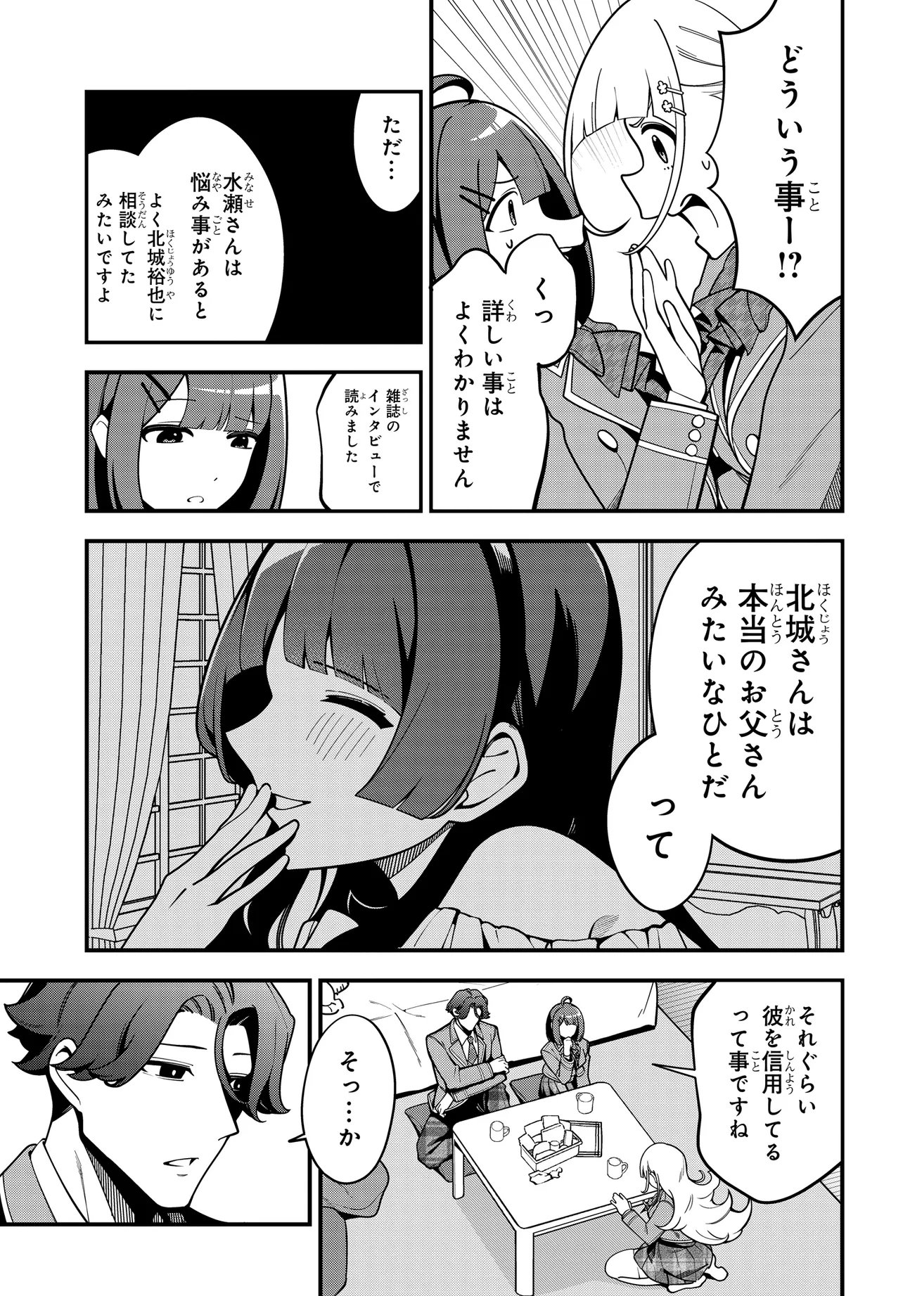 Ippanjin no Ore wo Geinouka Joshi Tachi ga Nigashite Kurenai Ken Chapter 1 43ページ