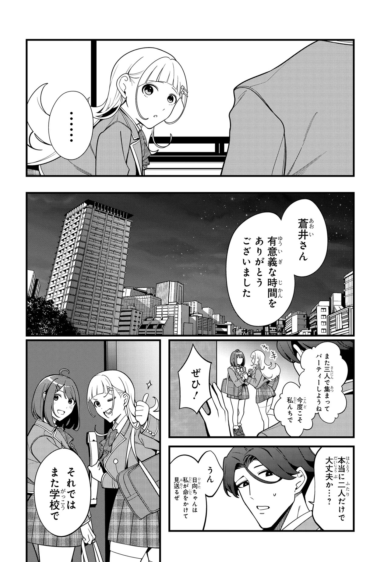 Ippanjin no Ore wo Geinouka Joshi Tachi ga Nigashite Kurenai Ken Chapter 1 44ページ