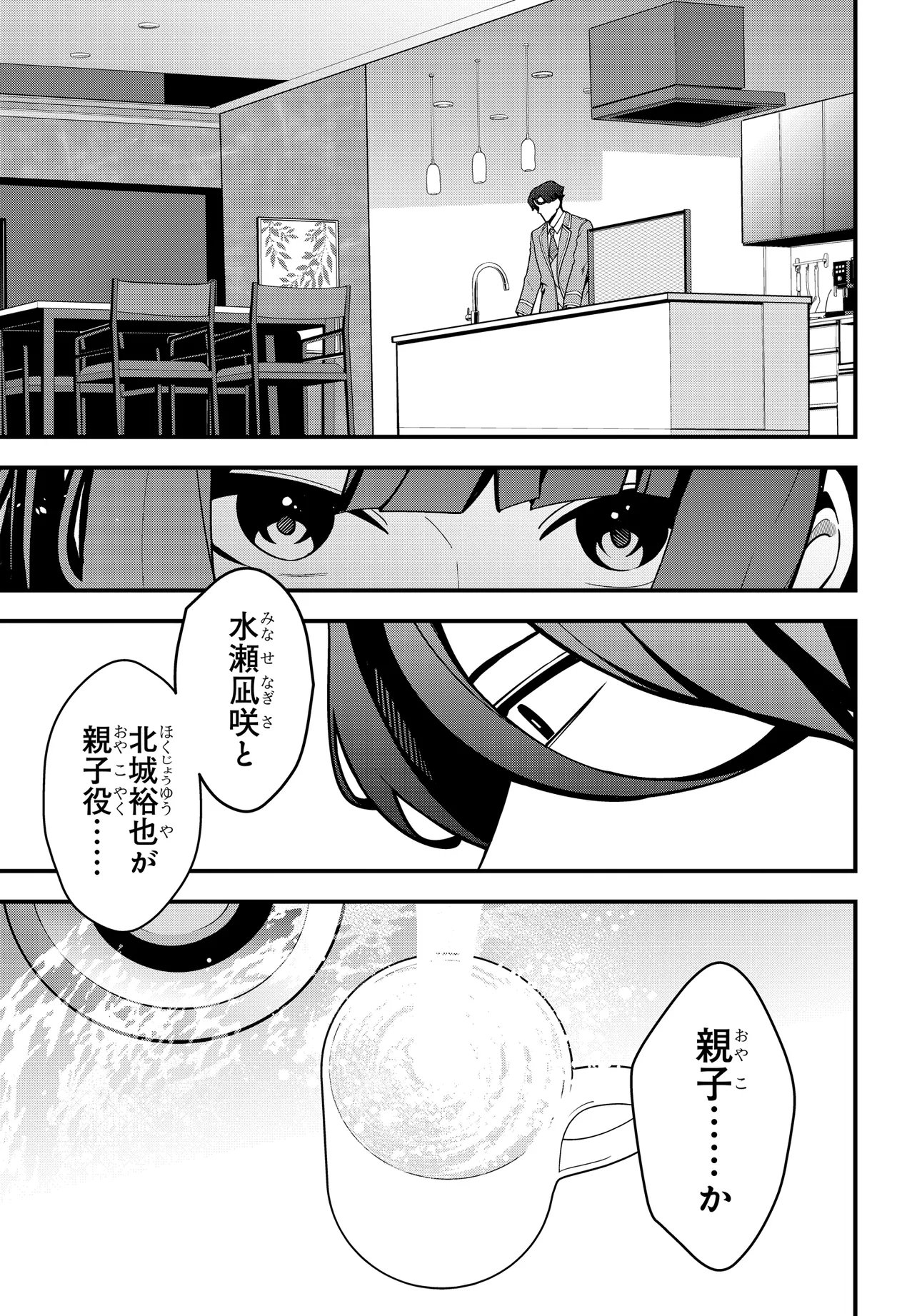 Ippanjin no Ore wo Geinouka Joshi Tachi ga Nigashite Kurenai Ken Chapter 1 45ページ