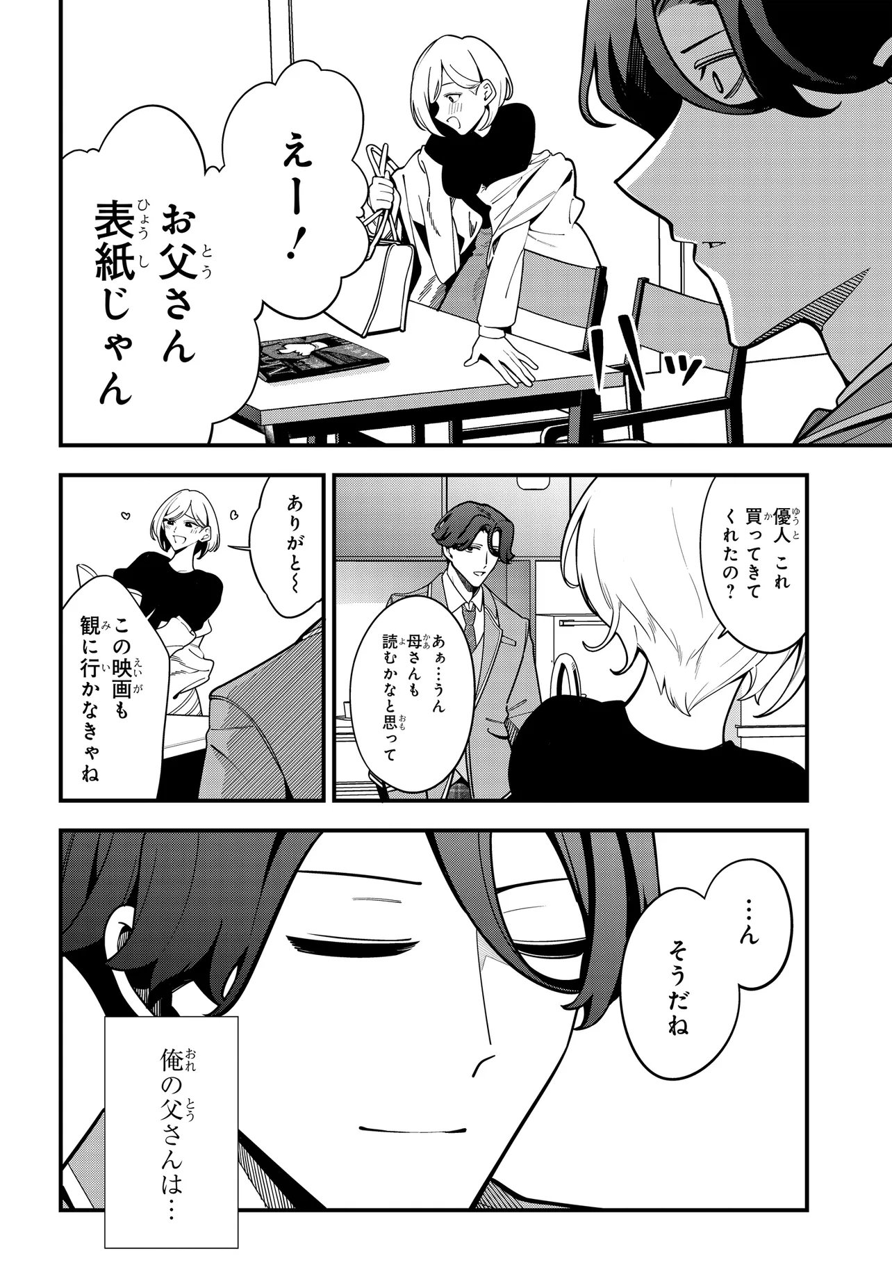 Ippanjin no Ore wo Geinouka Joshi Tachi ga Nigashite Kurenai Ken Chapter 1 46ページ