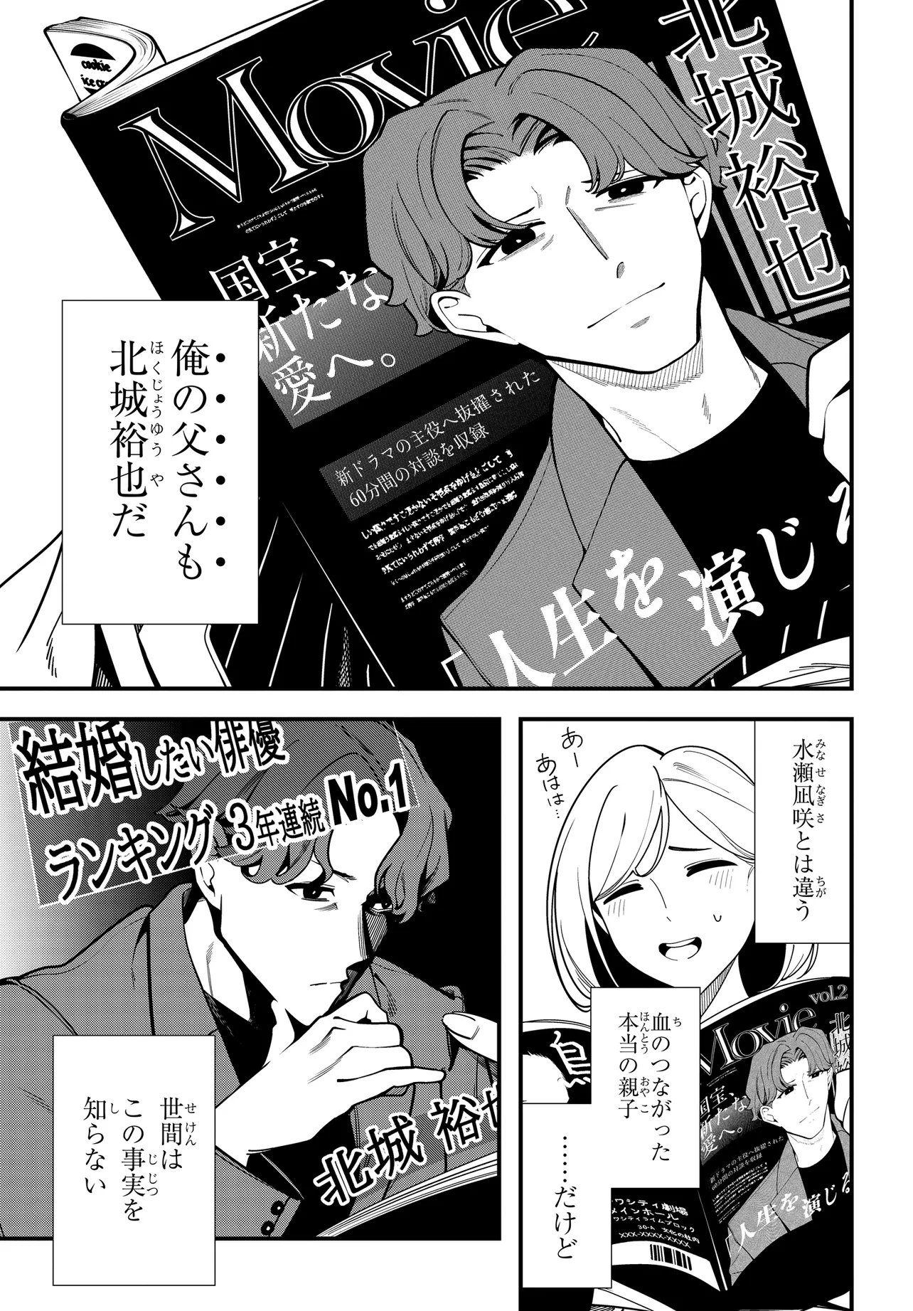 Ippanjin no Ore wo Geinouka Joshi Tachi ga Nigashite Kurenai Ken Chapter 1 47ページ
