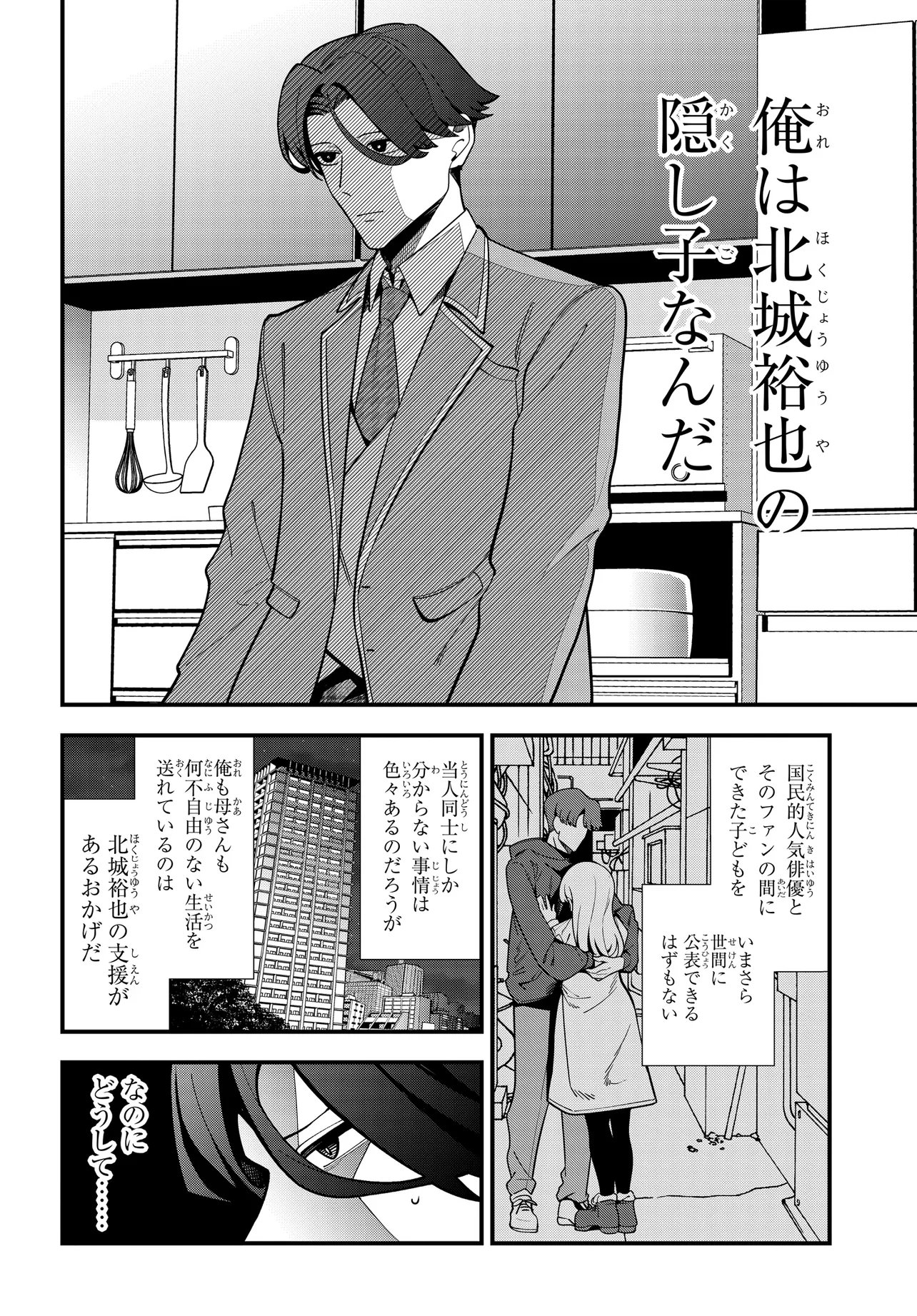 Ippanjin no Ore wo Geinouka Joshi Tachi ga Nigashite Kurenai Ken Chapter 1 48ページ