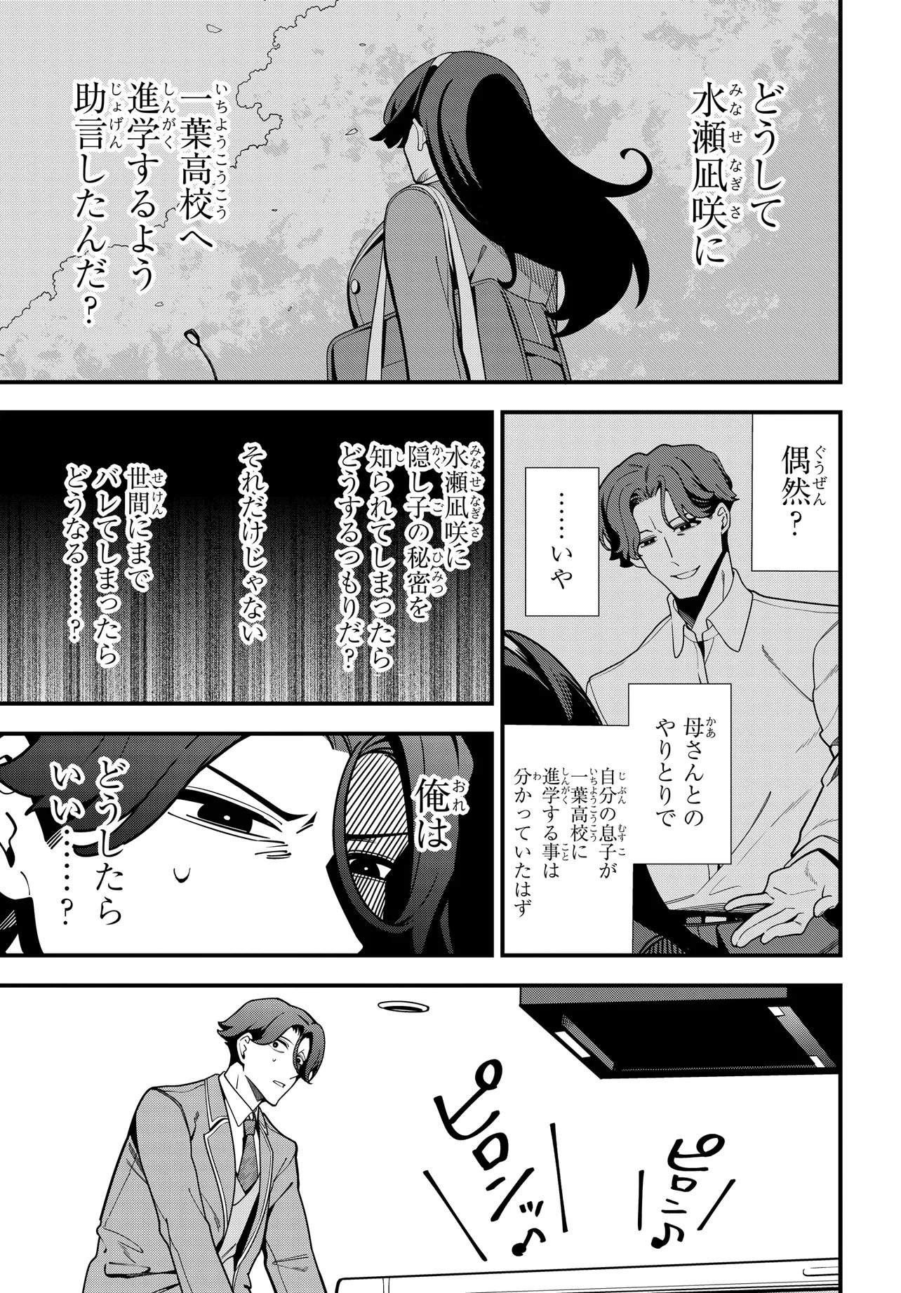 Ippanjin no Ore wo Geinouka Joshi Tachi ga Nigashite Kurenai Ken Chapter 1 49ページ