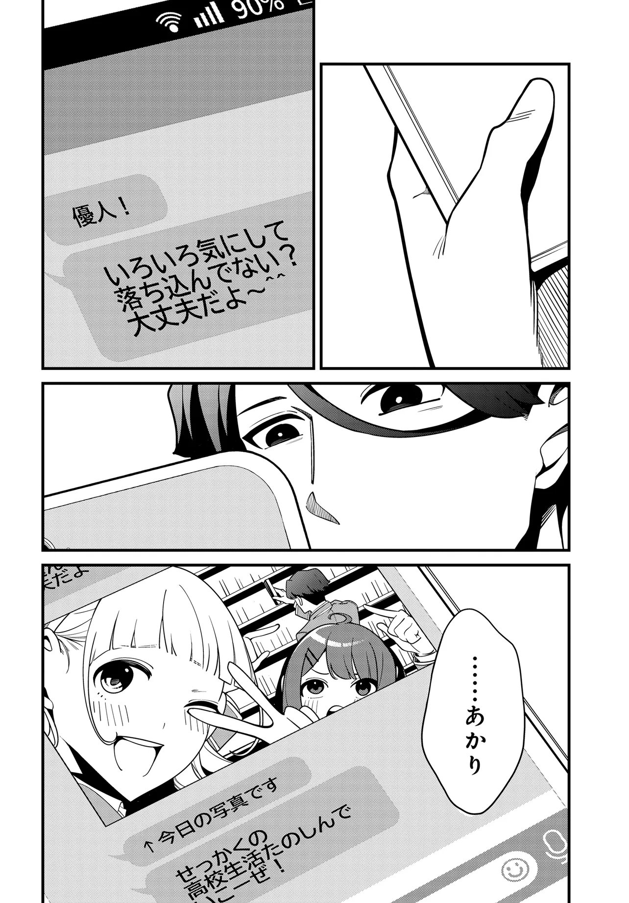 Ippanjin no Ore wo Geinouka Joshi Tachi ga Nigashite Kurenai Ken Chapter 1 50ページ