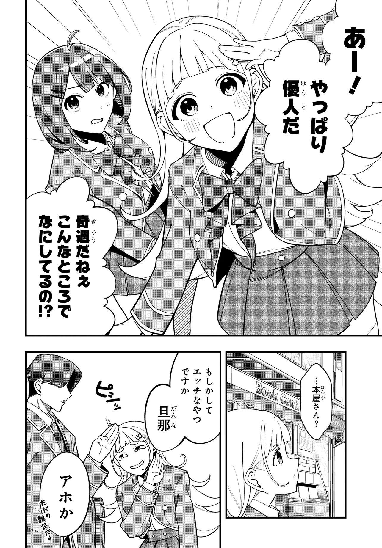 Ippanjin no Ore wo Geinouka Joshi Tachi ga Nigashite Kurenai Ken Chapter 1 6ページ