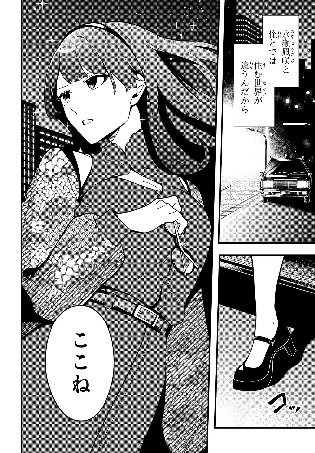 Ippanjin no Ore wo Geinouka Joshi Tachi ga Nigashite Kurenai Ken Chapter 1 52ページ