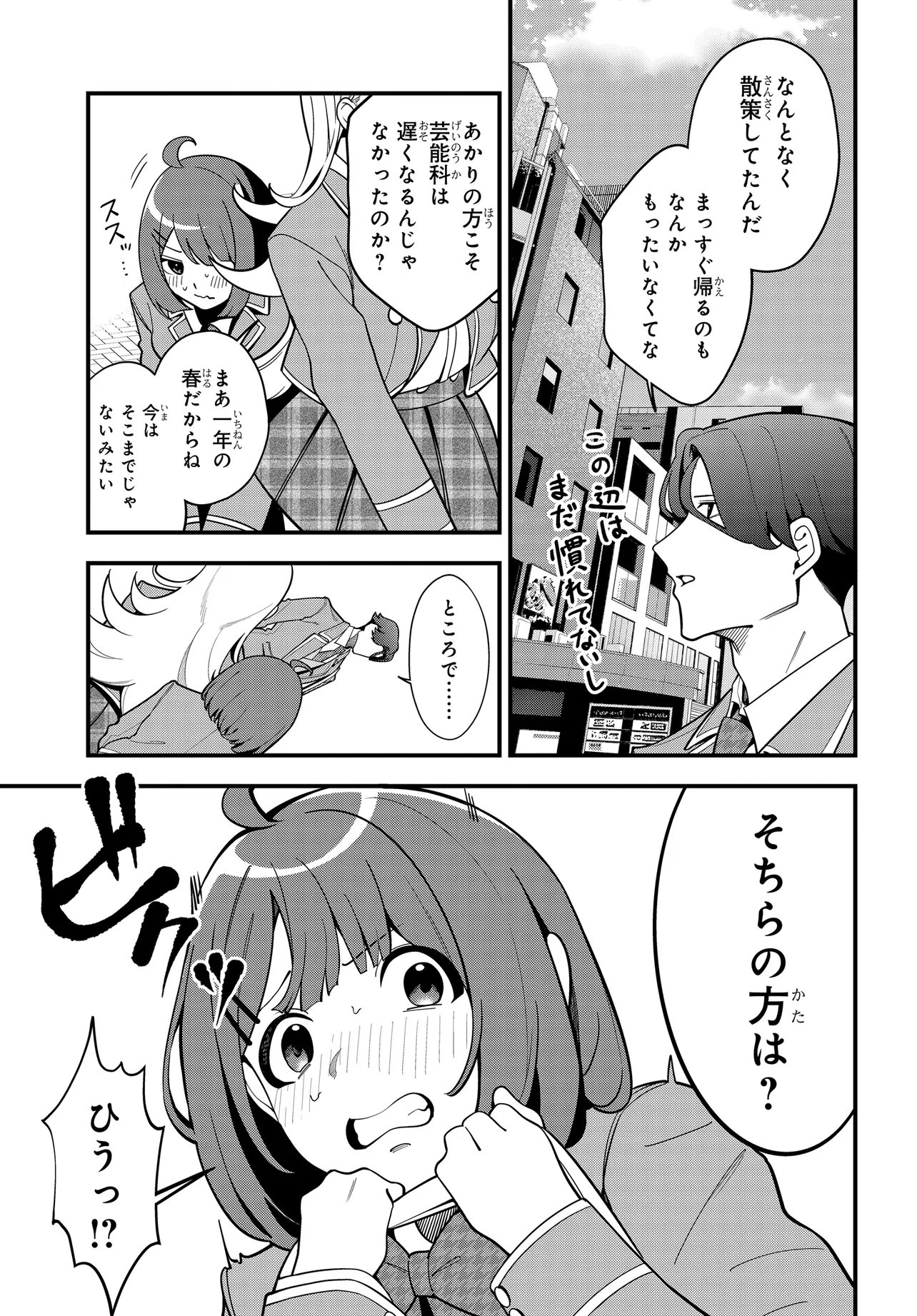 Ippanjin no Ore wo Geinouka Joshi Tachi ga Nigashite Kurenai Ken Chapter 1 7ページ