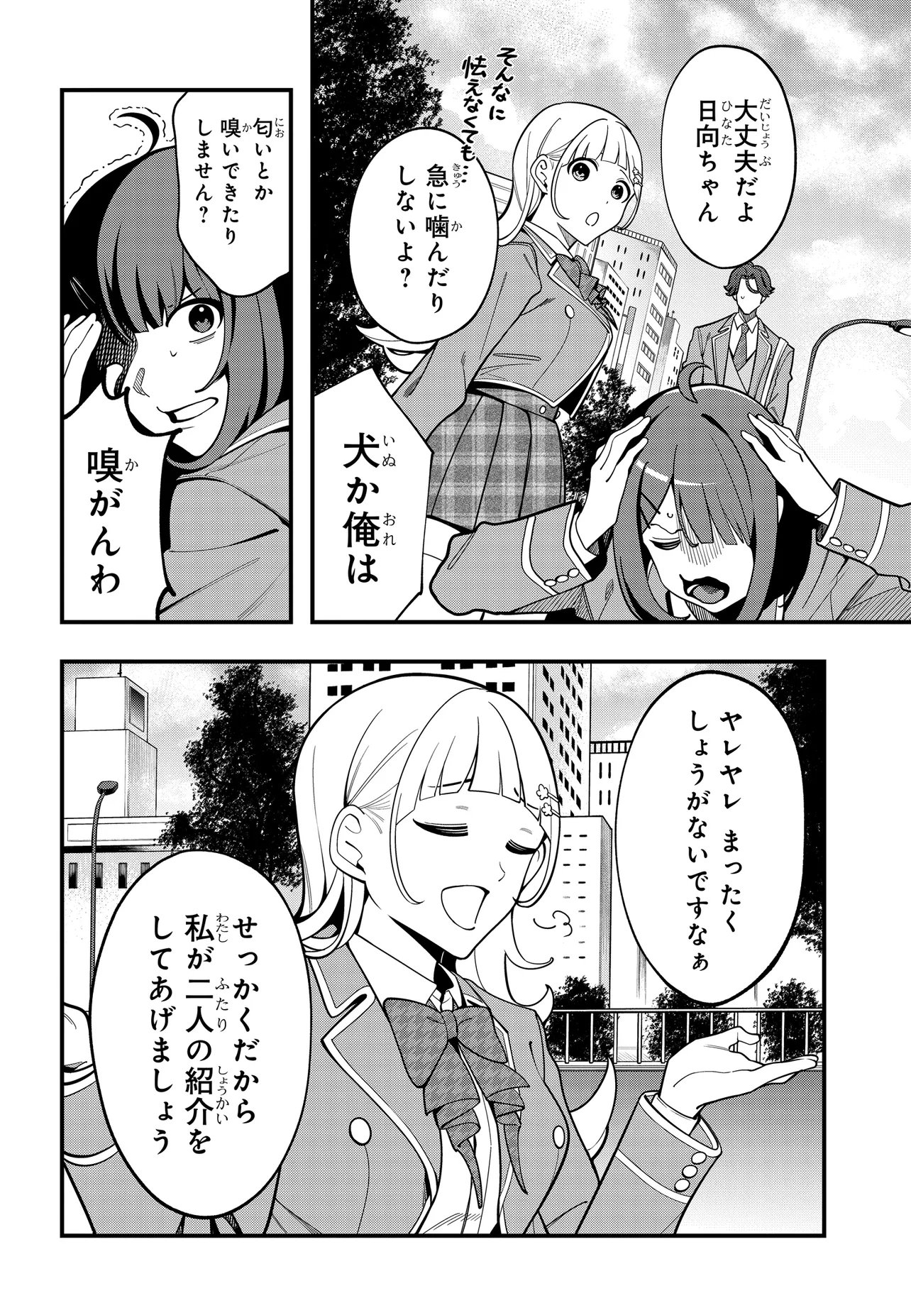 Ippanjin no Ore wo Geinouka Joshi Tachi ga Nigashite Kurenai Ken Chapter 1 8ページ