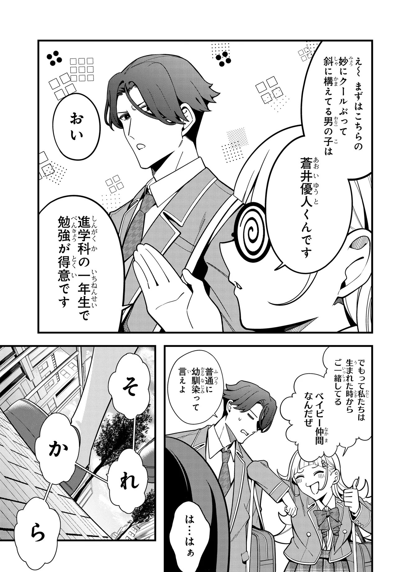 Ippanjin no Ore wo Geinouka Joshi Tachi ga Nigashite Kurenai Ken Chapter 1 9ページ