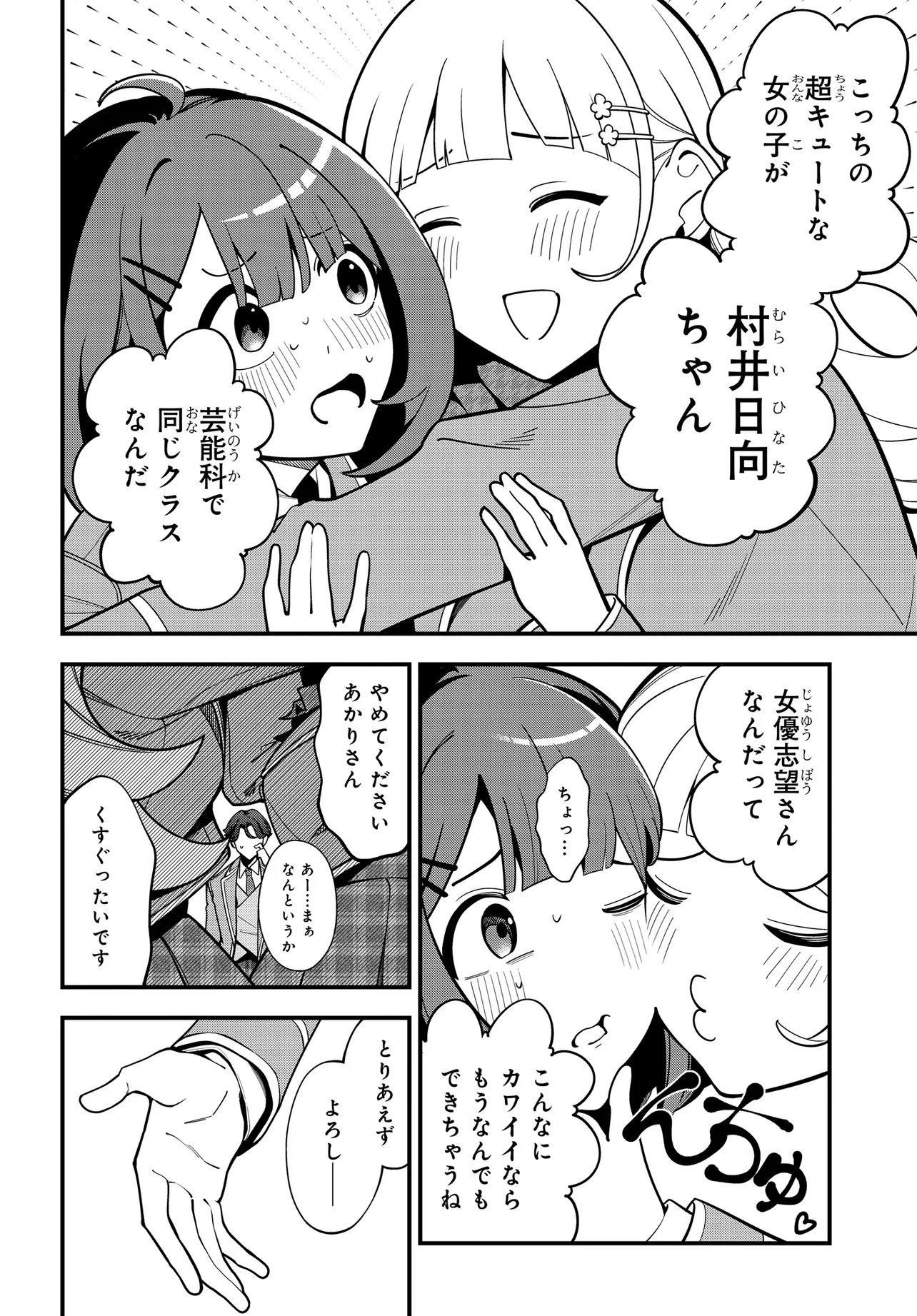 Ippanjin no Ore wo Geinouka Joshi Tachi ga Nigashite Kurenai Ken Chapter 1 10ページ