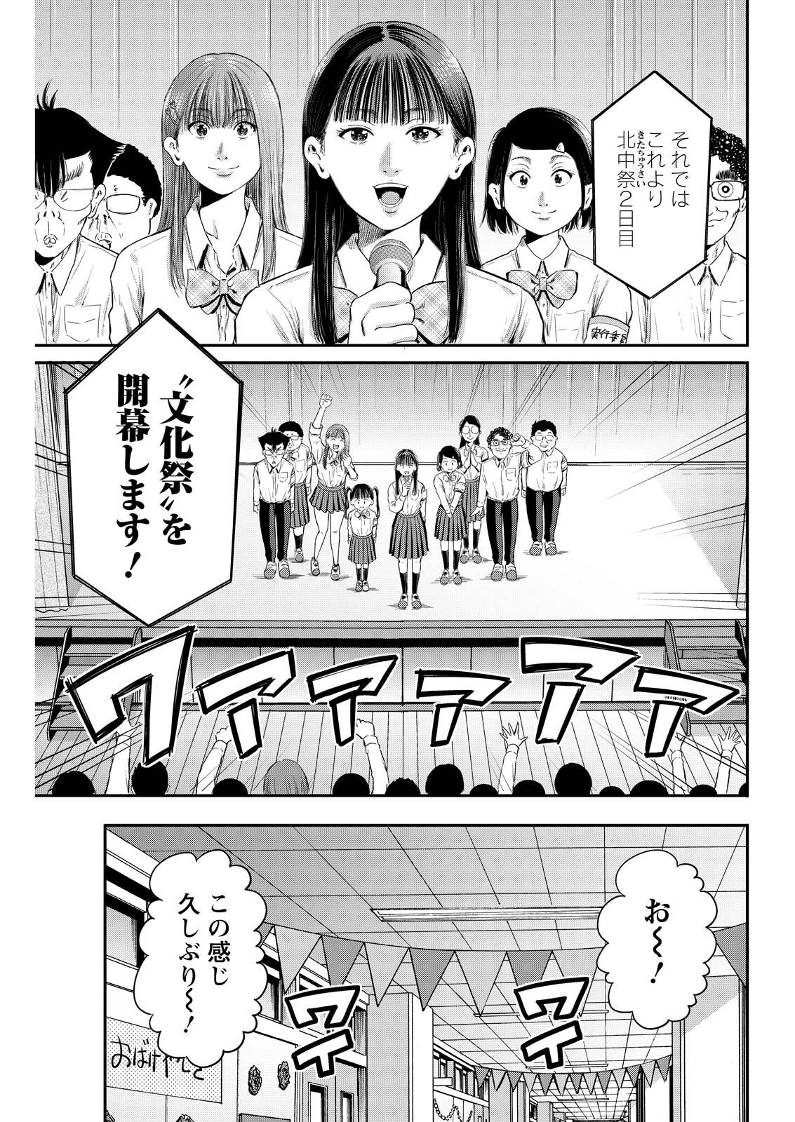 Wazato Miseteru? Kamoi-san. Chapter 97 1ページ
