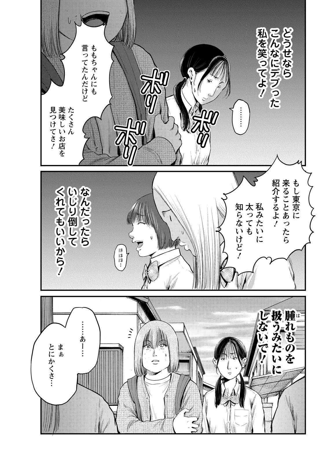 Wazato Miseteru? Kamoi-san. Chapter 97 11ページ