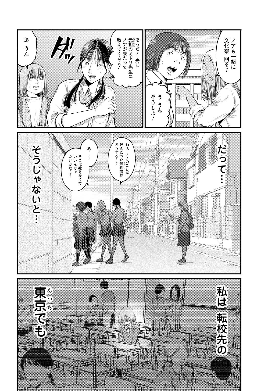 Wazato Miseteru? Kamoi-san. Chapter 97 12ページ