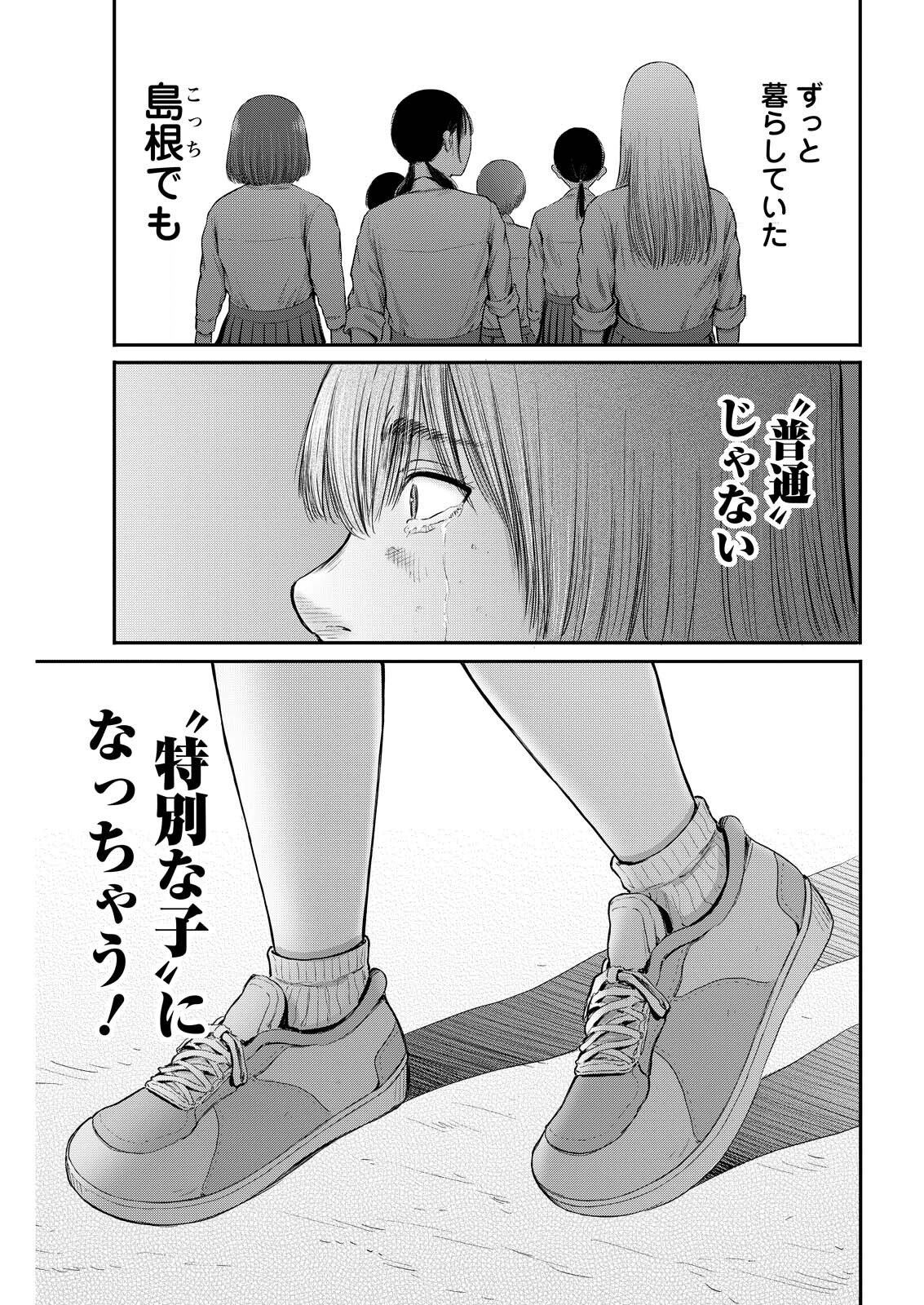 Wazato Miseteru? Kamoi-san. Chapter 97 13ページ
