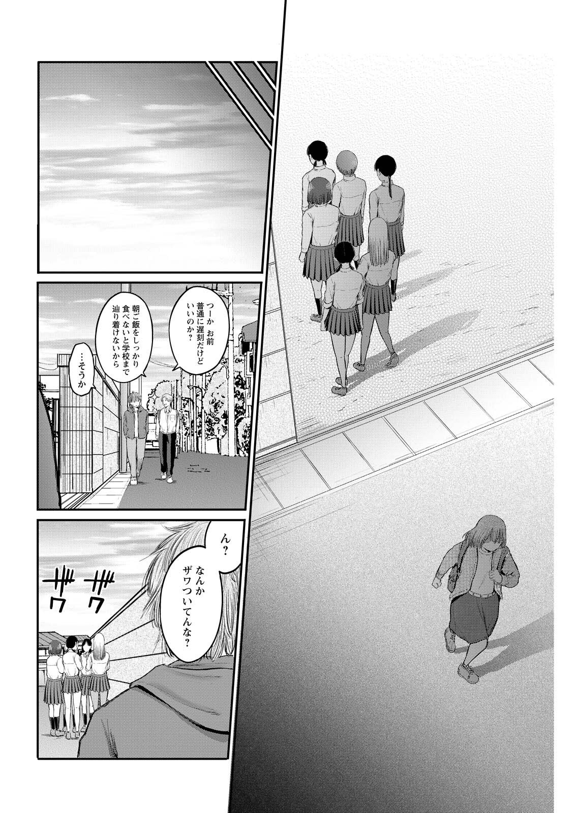 Wazato Miseteru? Kamoi-san. Chapter 97 14ページ