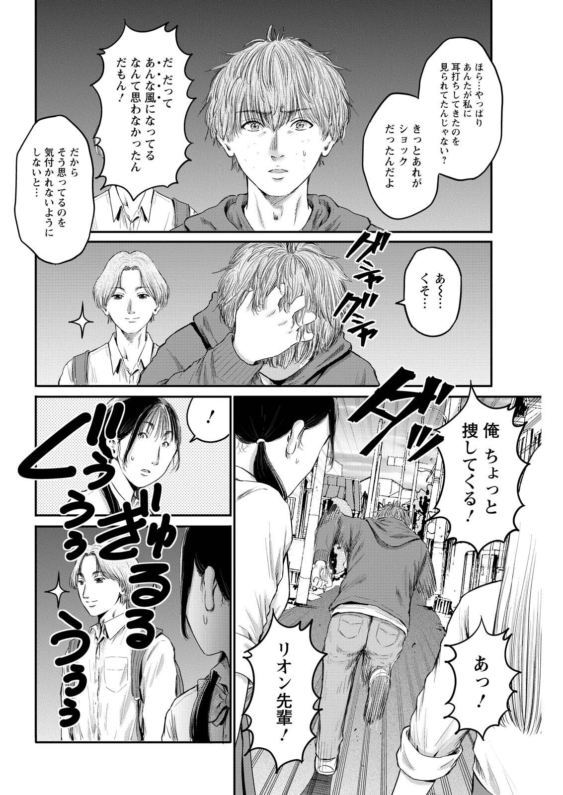 Wazato Miseteru? Kamoi-san. Chapter 97 16ページ
