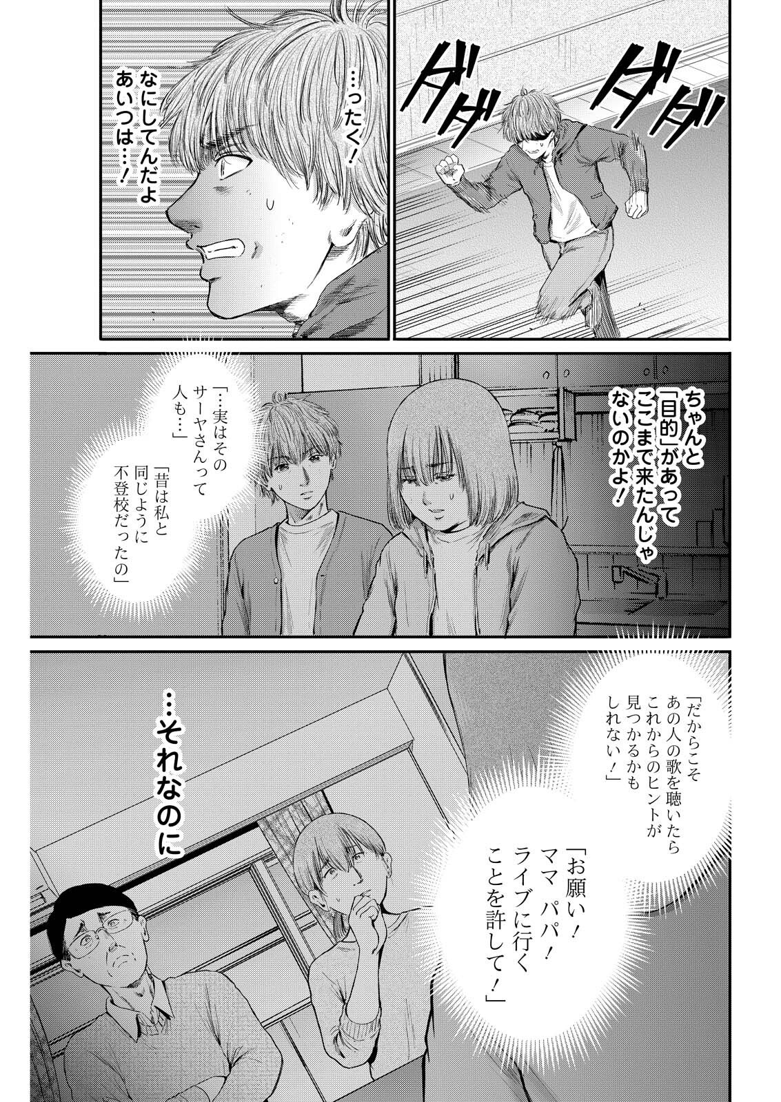 Wazato Miseteru? Kamoi-san. Chapter 97 17ページ