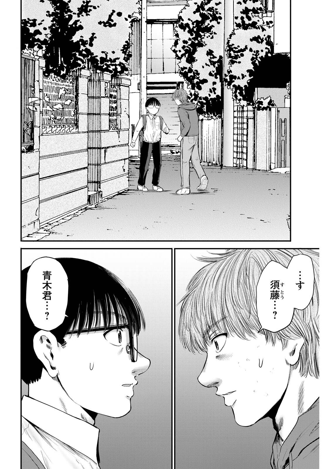 Wazato Miseteru? Kamoi-san. Chapter 97 20ページ