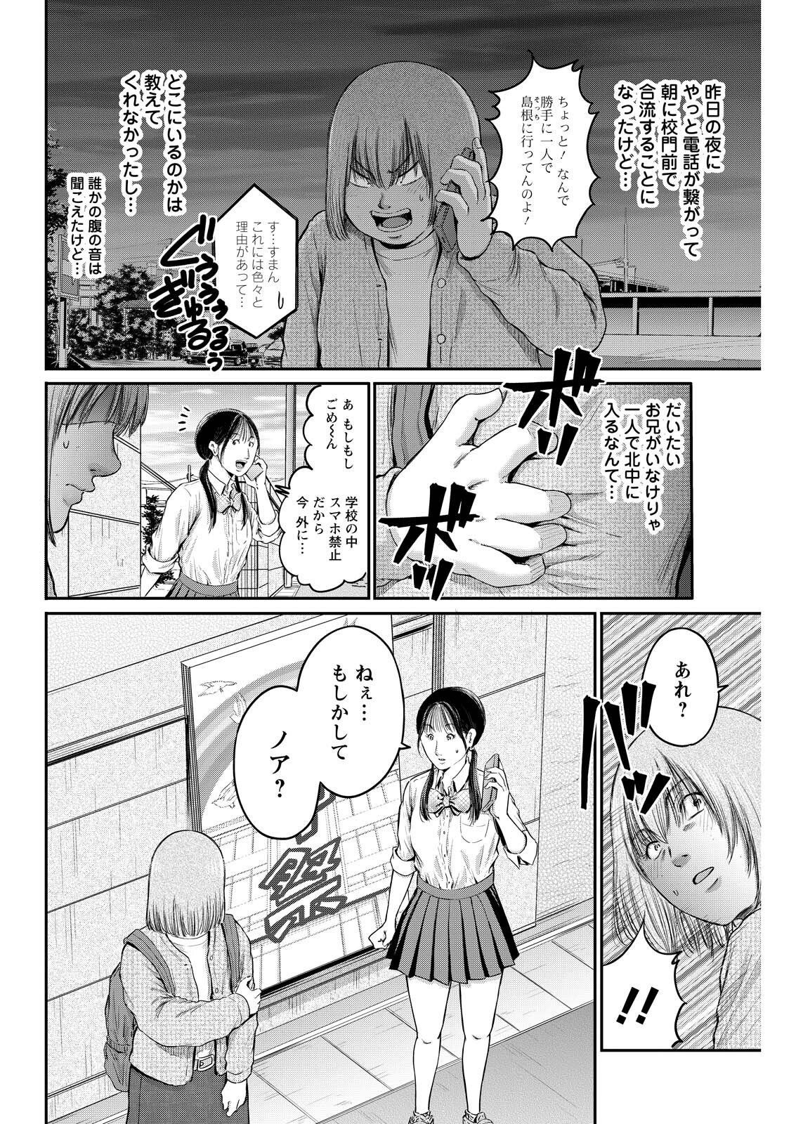 Wazato Miseteru? Kamoi-san. Chapter 97 4ページ