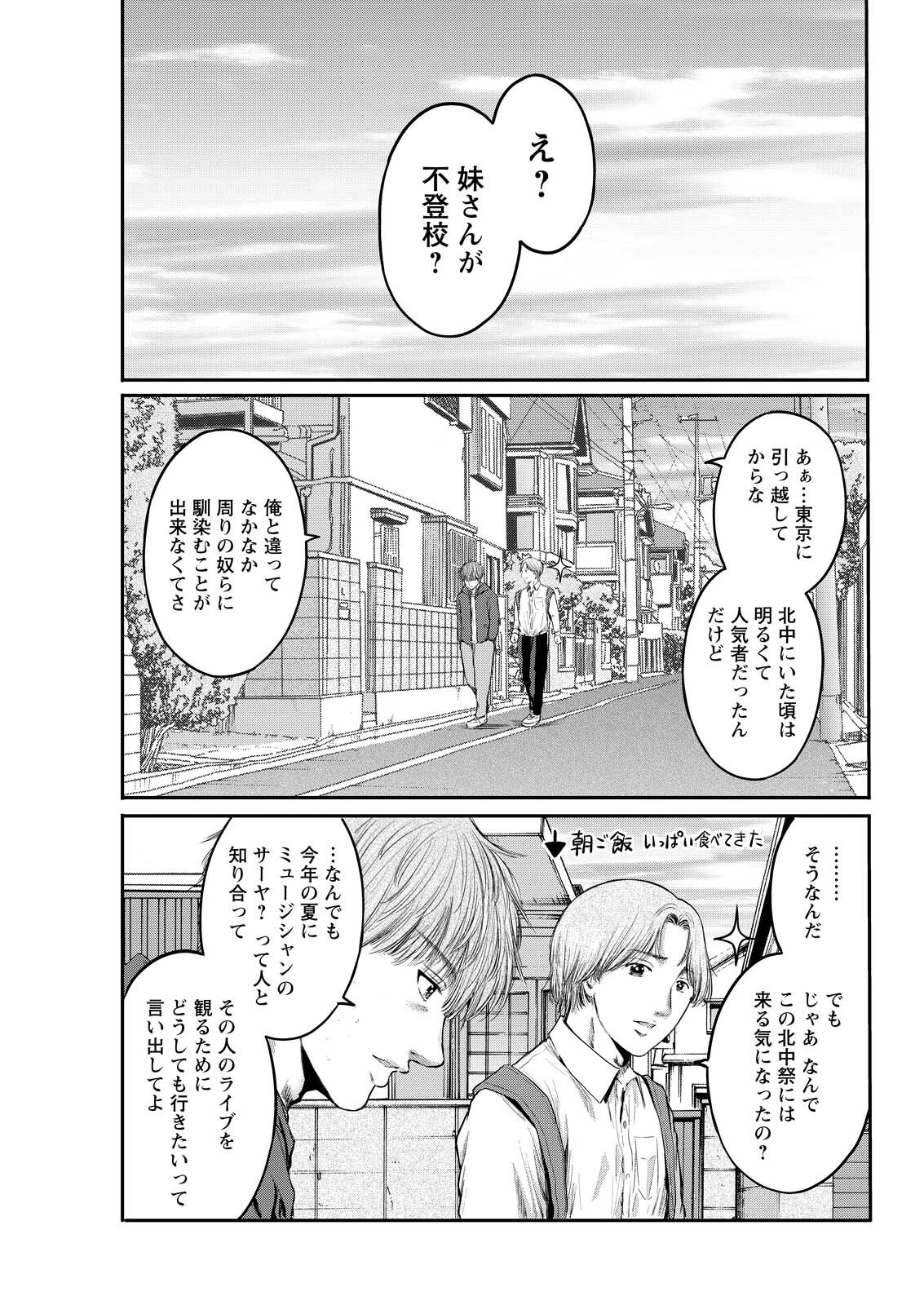 Wazato Miseteru? Kamoi-san. Chapter 97 5ページ