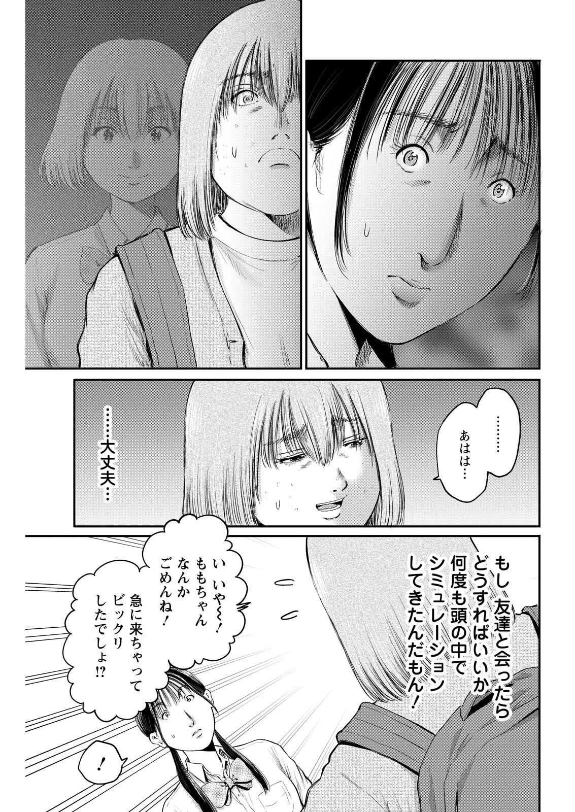 Wazato Miseteru? Kamoi-san. Chapter 97 7ページ