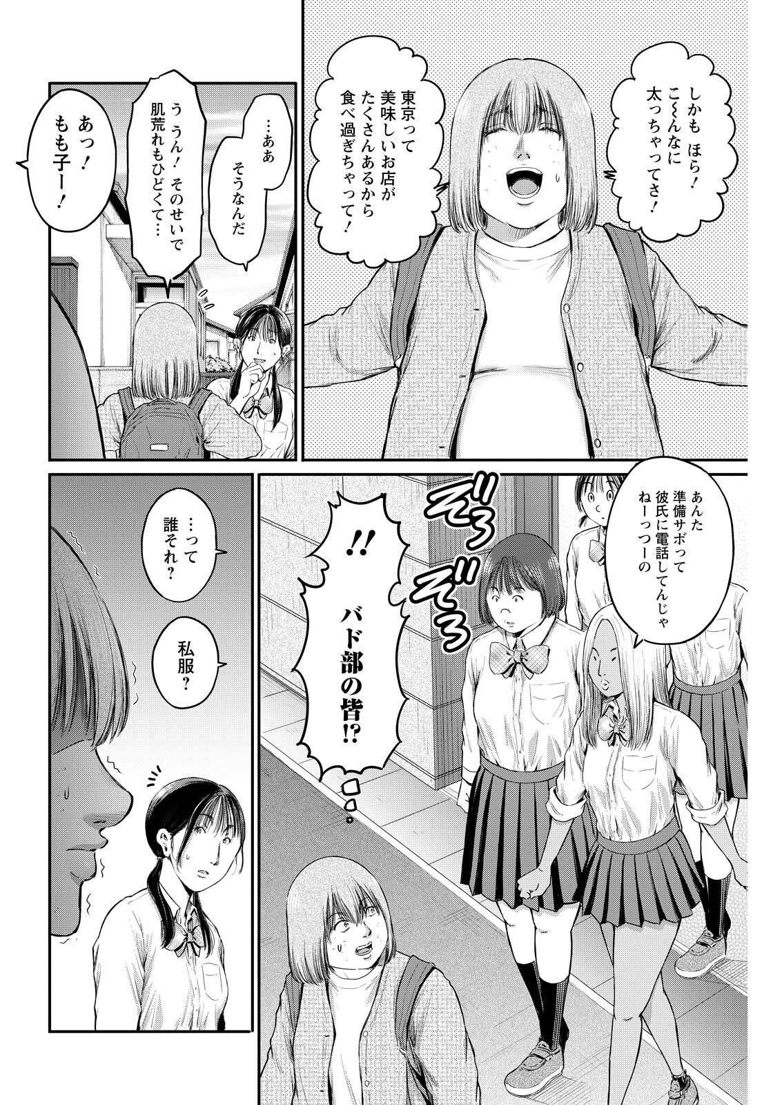 Wazato Miseteru? Kamoi-san. Chapter 97 8ページ