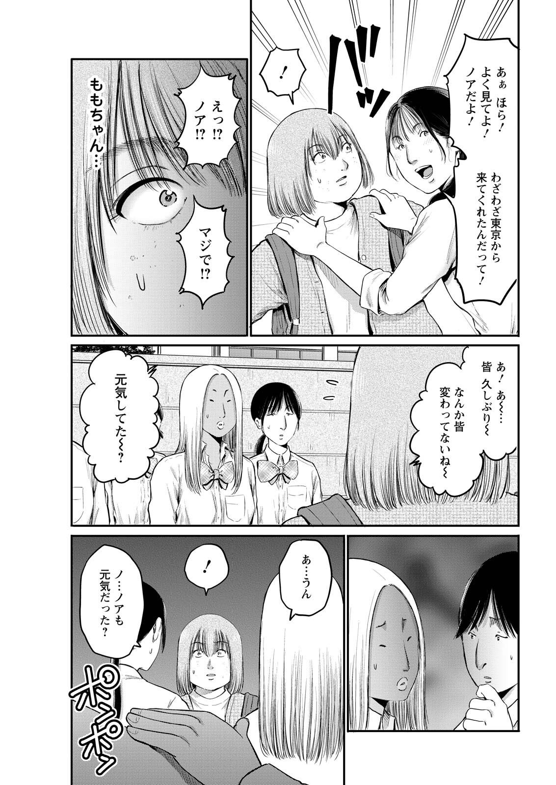 Wazato Miseteru? Kamoi-san. Chapter 97 9ページ