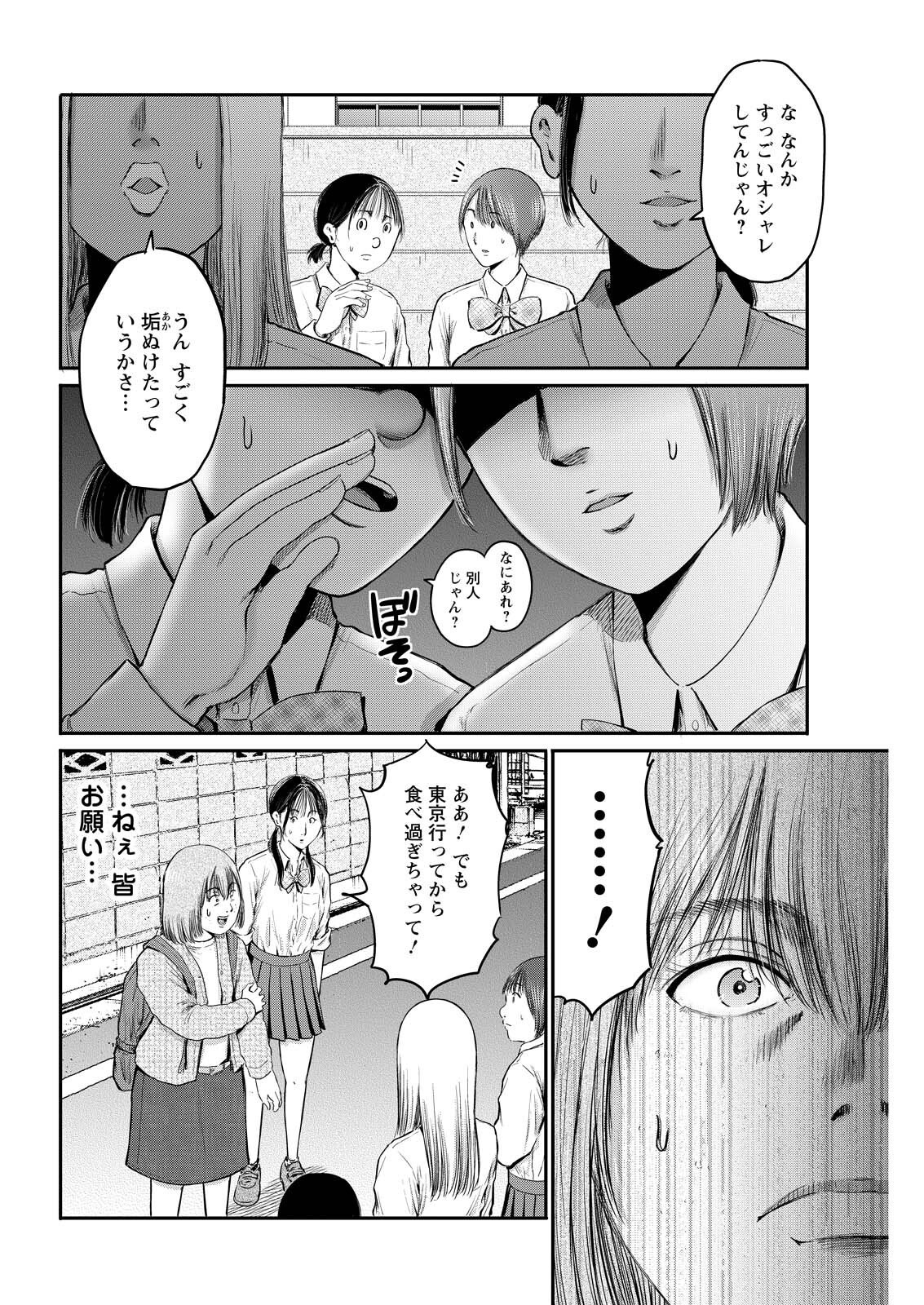 Wazato Miseteru? Kamoi-san. Chapter 97 10ページ