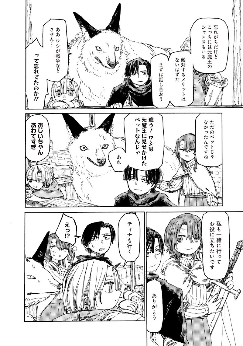 Tada no Ossan X Maou no Musume no Henkyou Wonderful Life Chapter 6 2ページ