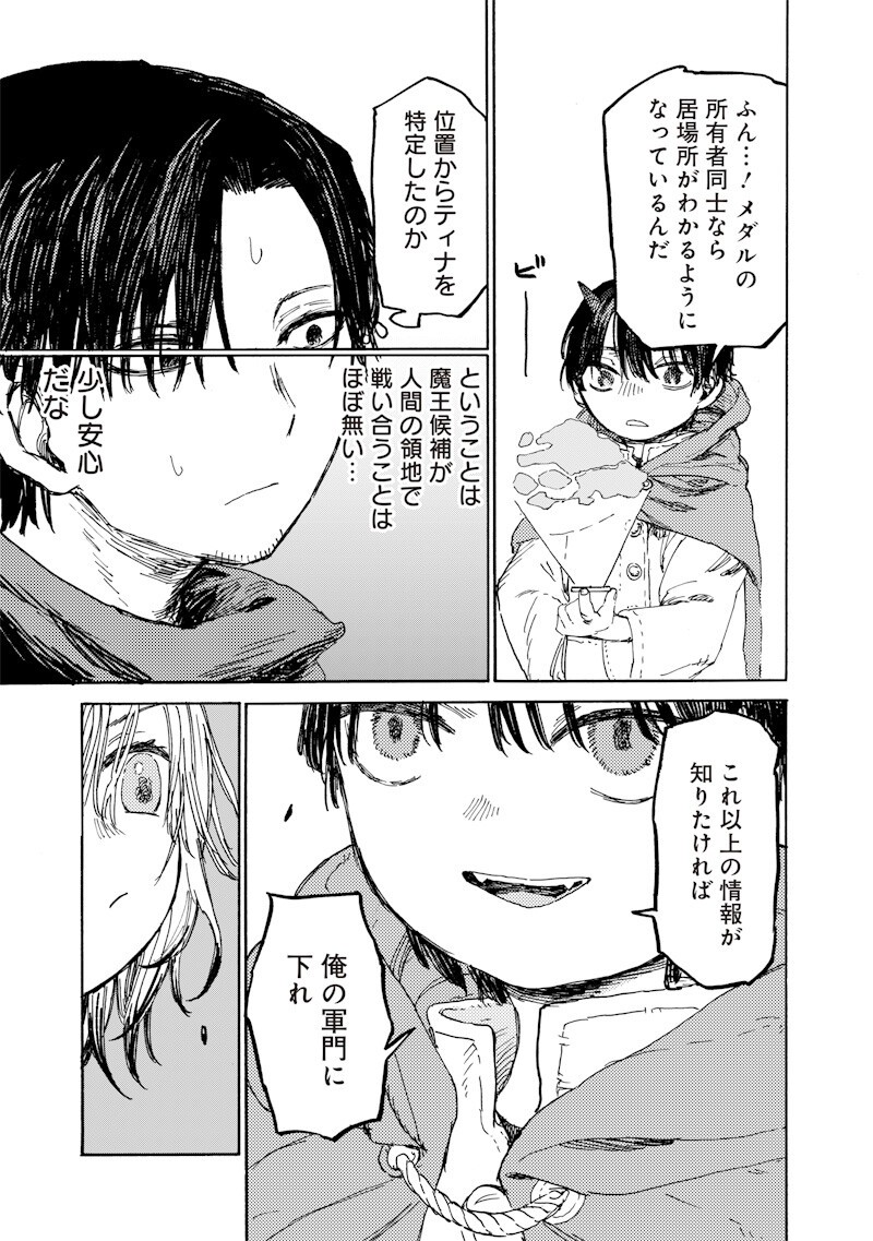 Tada no Ossan X Maou no Musume no Henkyou Wonderful Life Chapter 6 11ページ