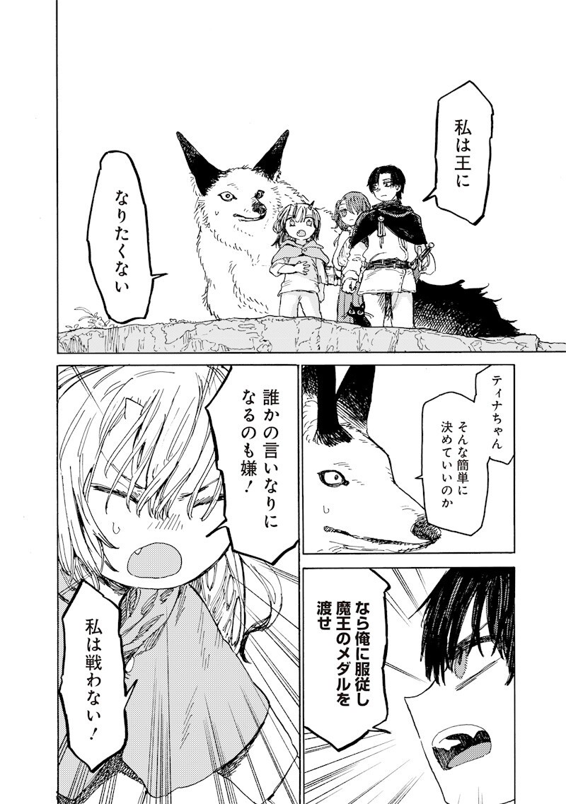 Tada no Ossan X Maou no Musume no Henkyou Wonderful Life Chapter 6 12ページ