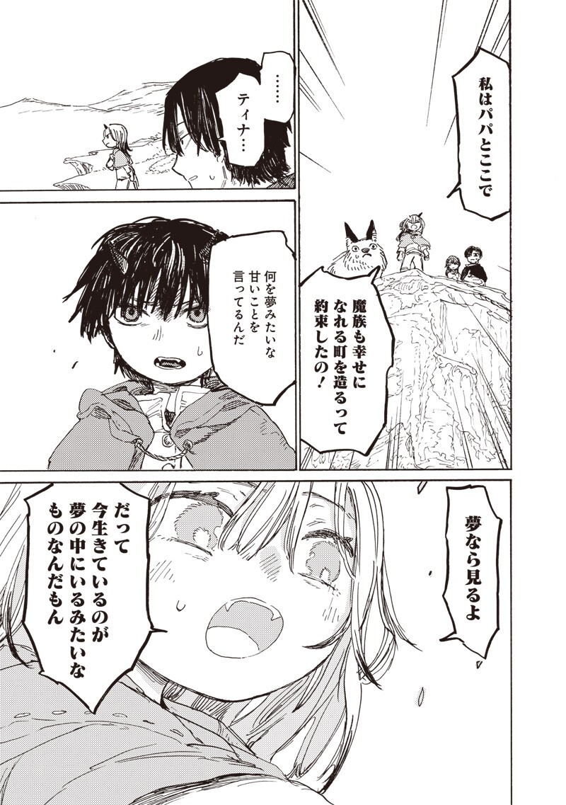 Tada no Ossan X Maou no Musume no Henkyou Wonderful Life Chapter 6 13ページ