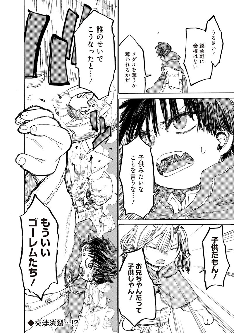 Tada no Ossan X Maou no Musume no Henkyou Wonderful Life Chapter 6 14ページ