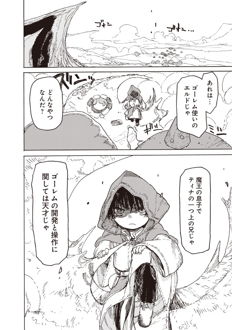 Tada no Ossan X Maou no Musume no Henkyou Wonderful Life Chapter 6 4ページ