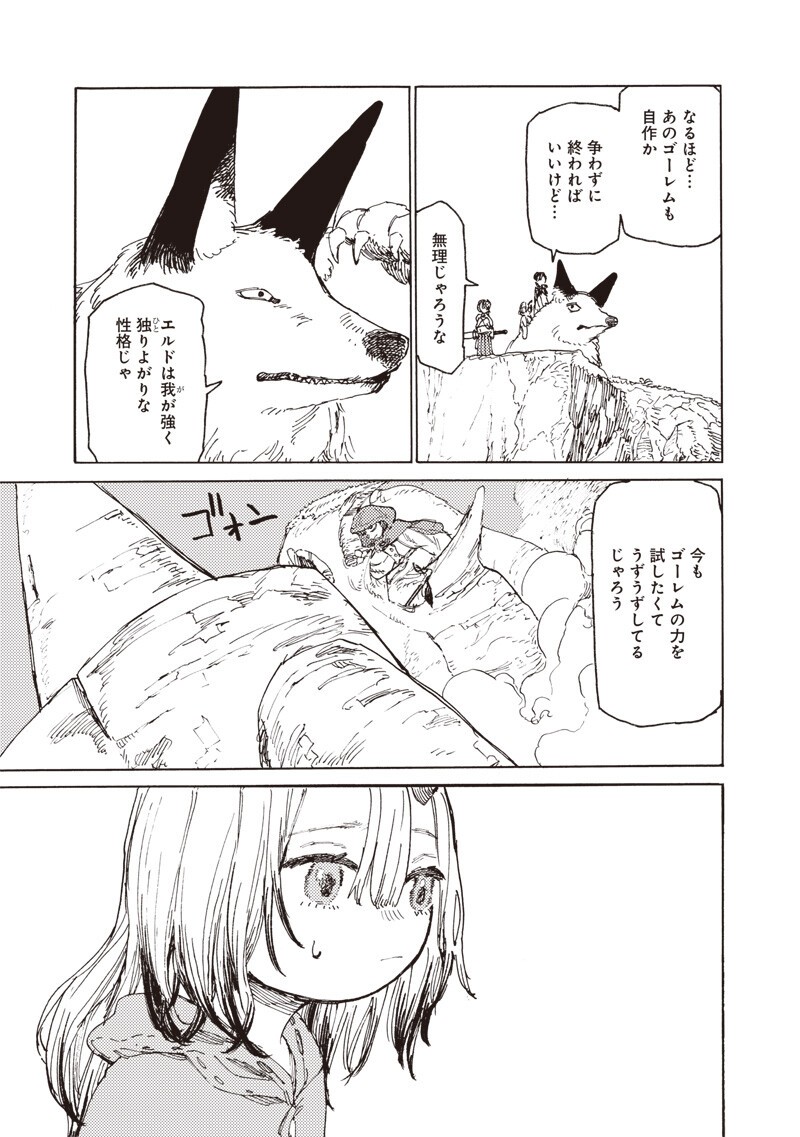 Tada no Ossan X Maou no Musume no Henkyou Wonderful Life Chapter 6 5ページ