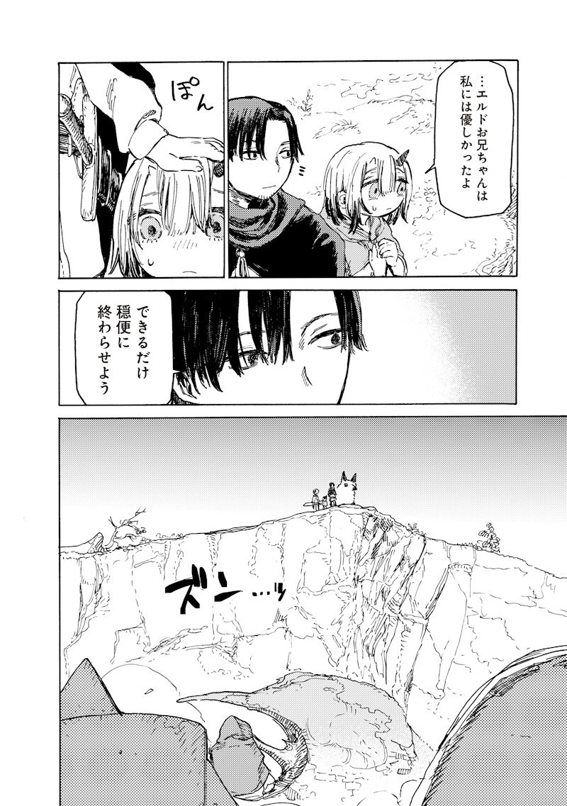 Tada no Ossan X Maou no Musume no Henkyou Wonderful Life Chapter 6 6ページ