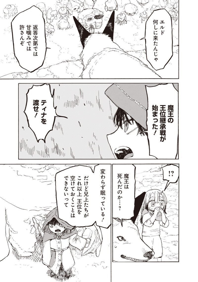 Tada no Ossan X Maou no Musume no Henkyou Wonderful Life Chapter 6 7ページ