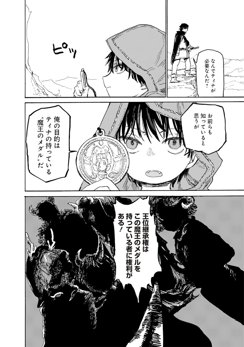 Tada no Ossan X Maou no Musume no Henkyou Wonderful Life Chapter 6 8ページ