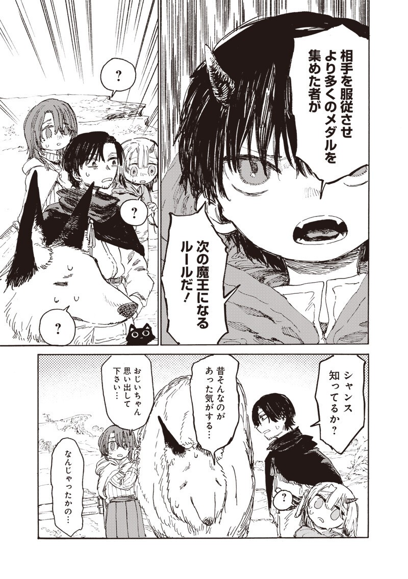 Tada no Ossan X Maou no Musume no Henkyou Wonderful Life Chapter 6 9ページ
