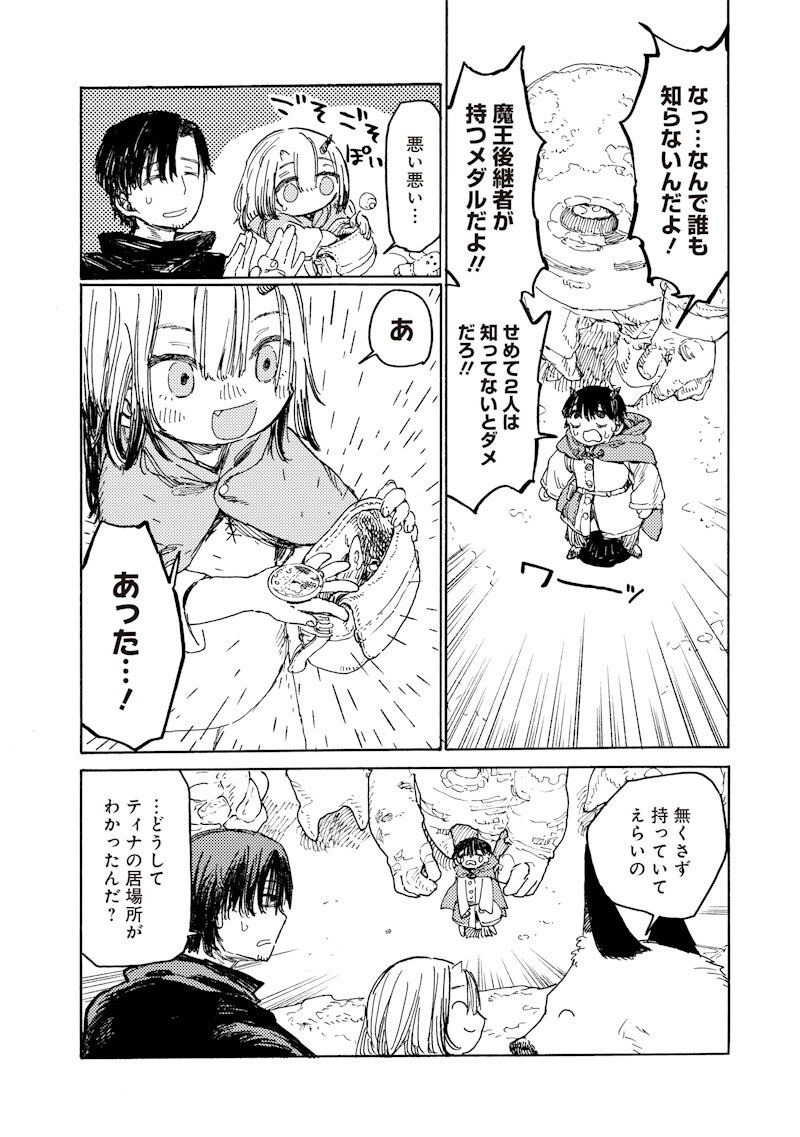 Tada no Ossan X Maou no Musume no Henkyou Wonderful Life Chapter 6 10ページ