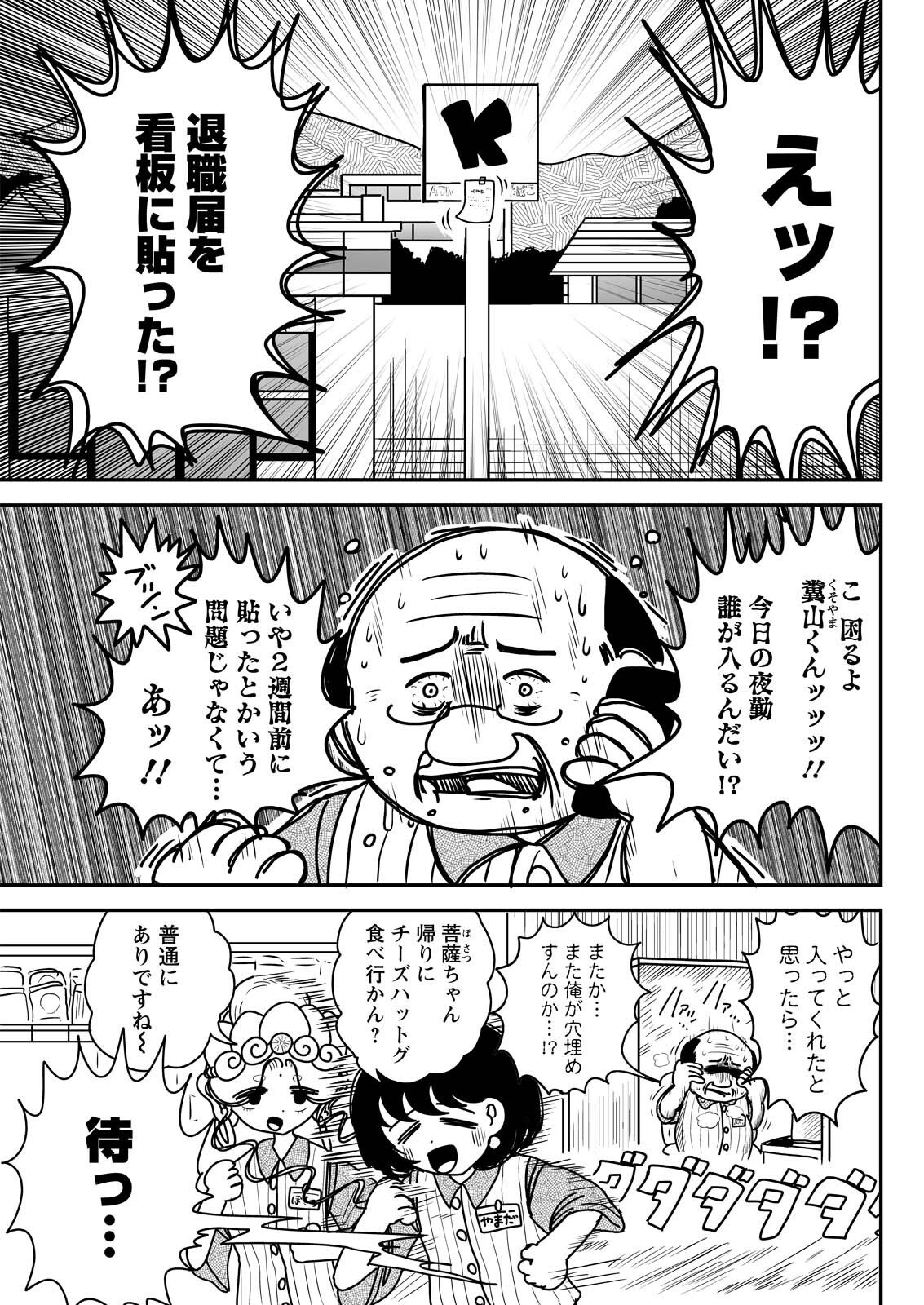 Settaku Shugyou!! Bosatsu-chan Chapter 14 2ページ