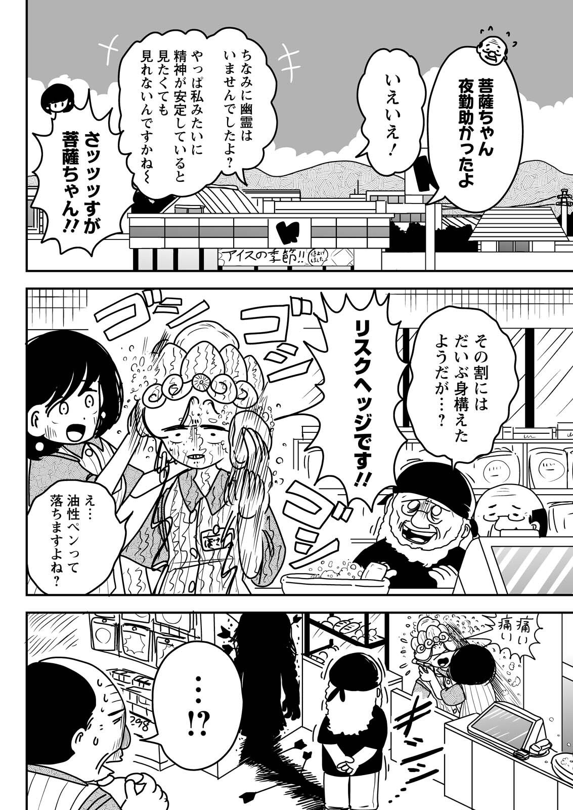 Settaku Shugyou!! Bosatsu-chan Chapter 14 11ページ