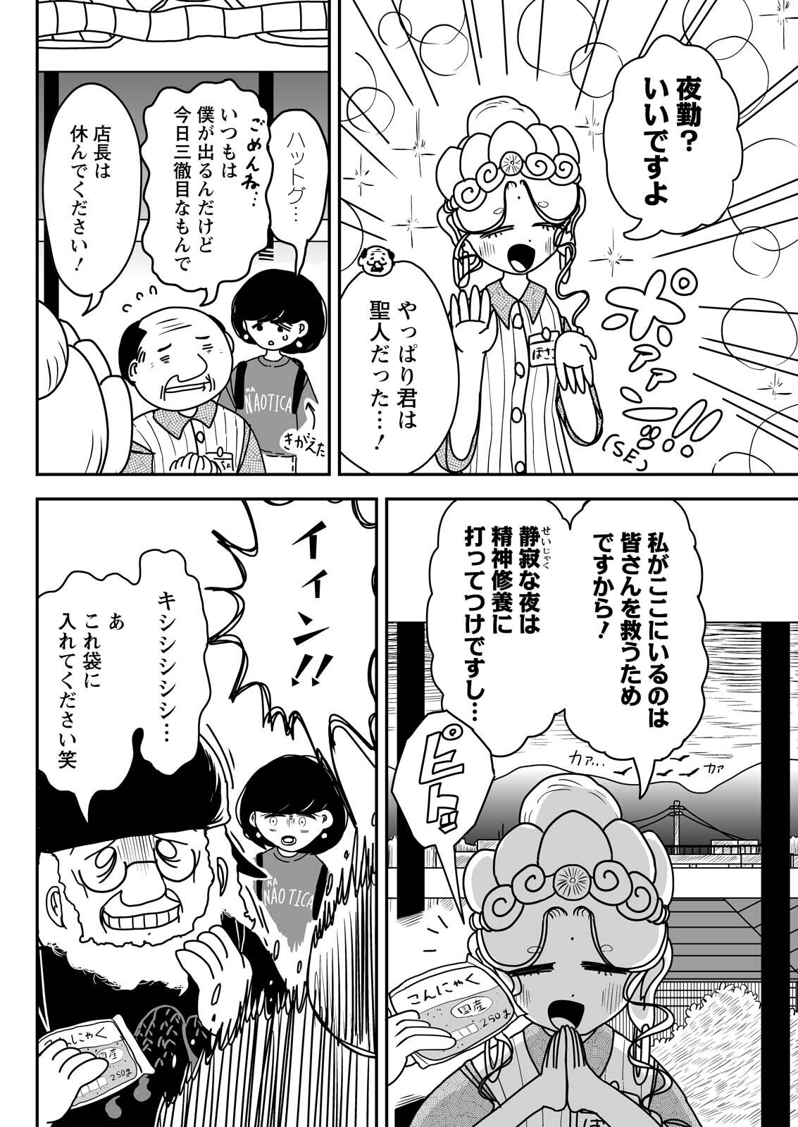 Settaku Shugyou!! Bosatsu-chan Chapter 14 3ページ