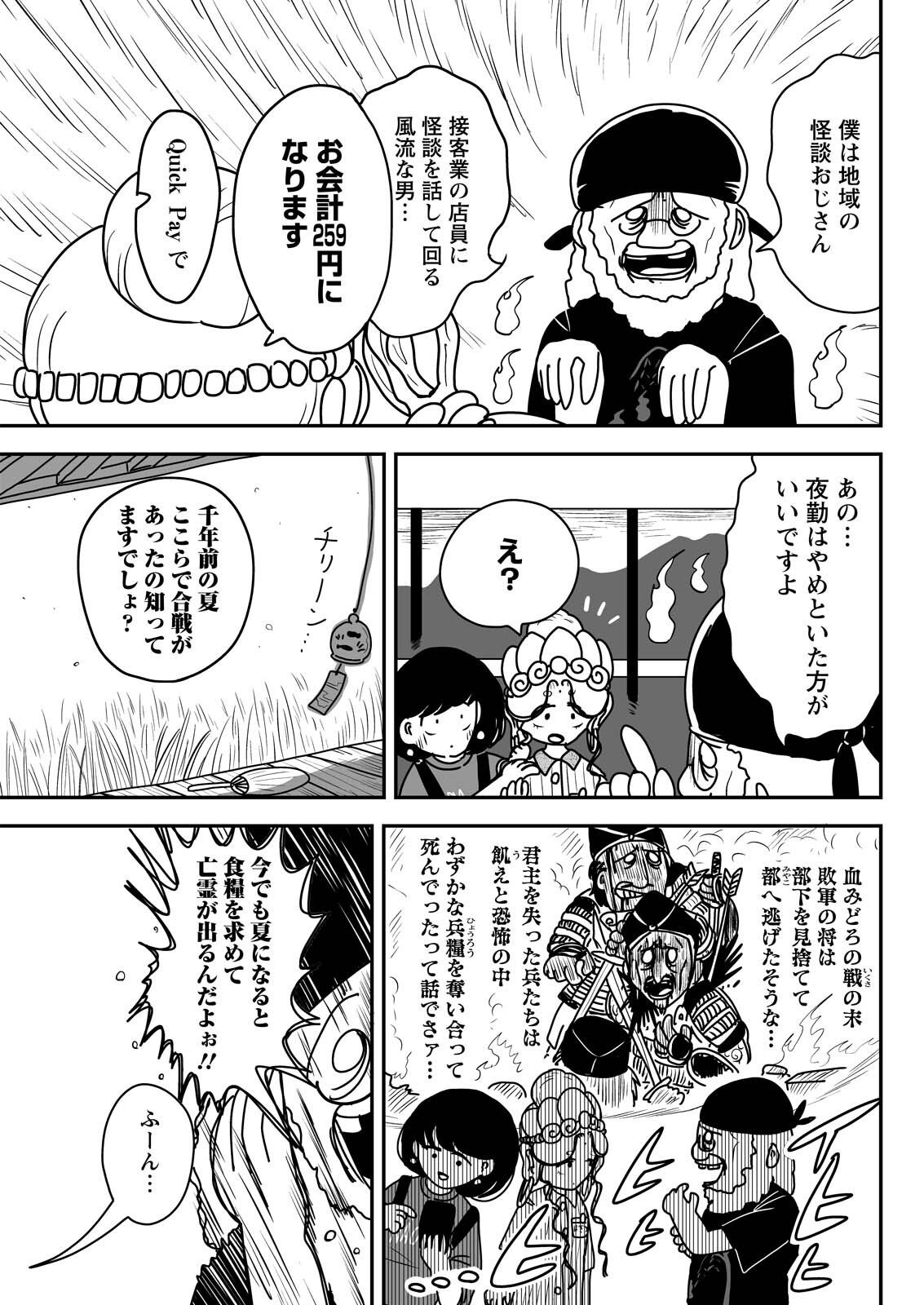 Settaku Shugyou!! Bosatsu-chan Chapter 14 4ページ