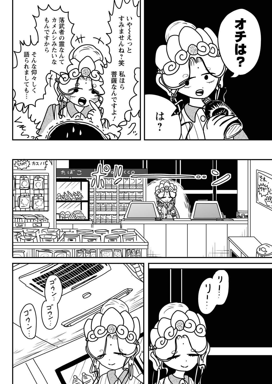 Settaku Shugyou!! Bosatsu-chan Chapter 14 5ページ