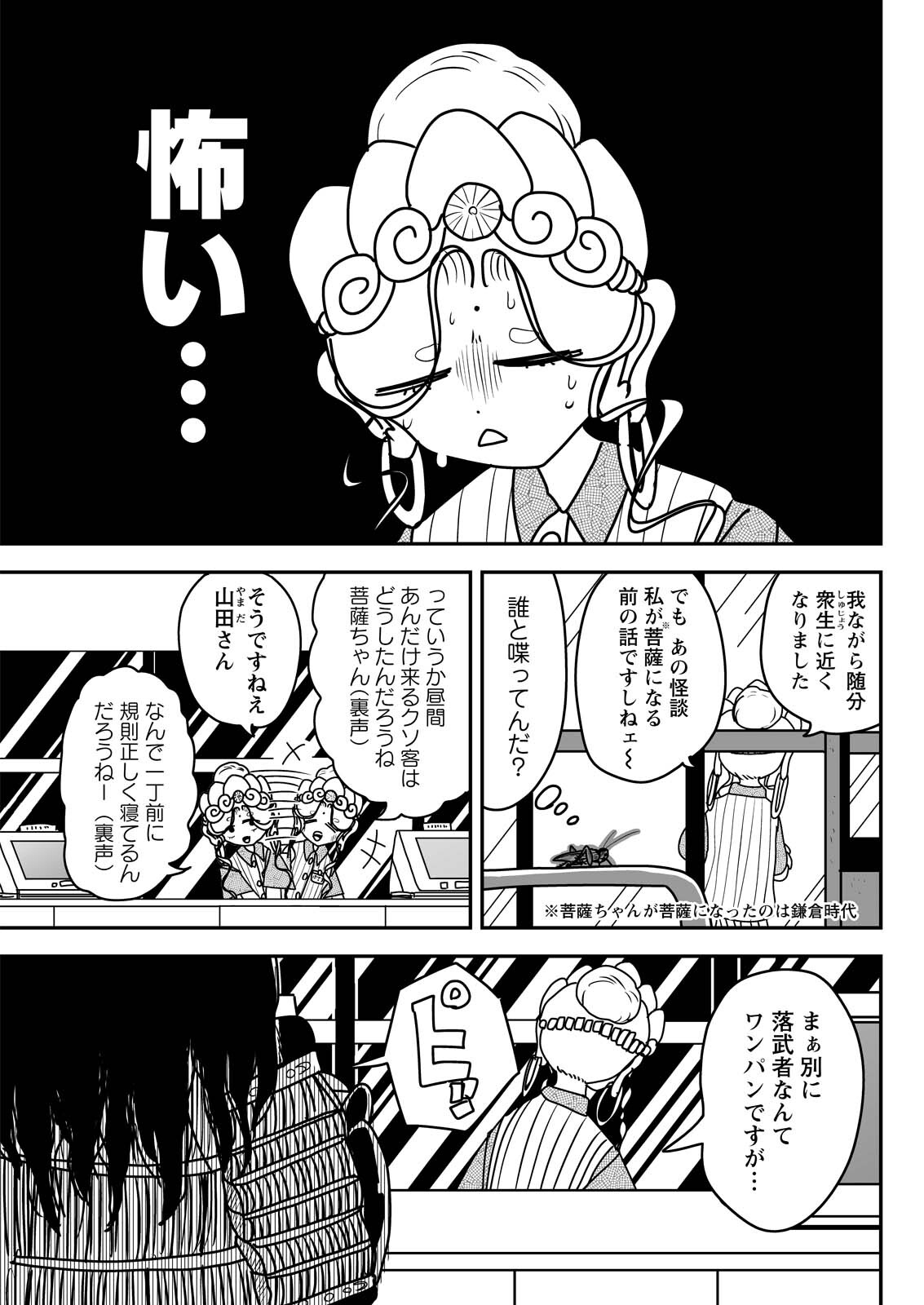 Settaku Shugyou!! Bosatsu-chan Chapter 14 6ページ