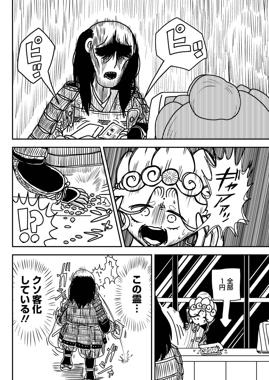 Settaku Shugyou!! Bosatsu-chan Chapter 14 7ページ