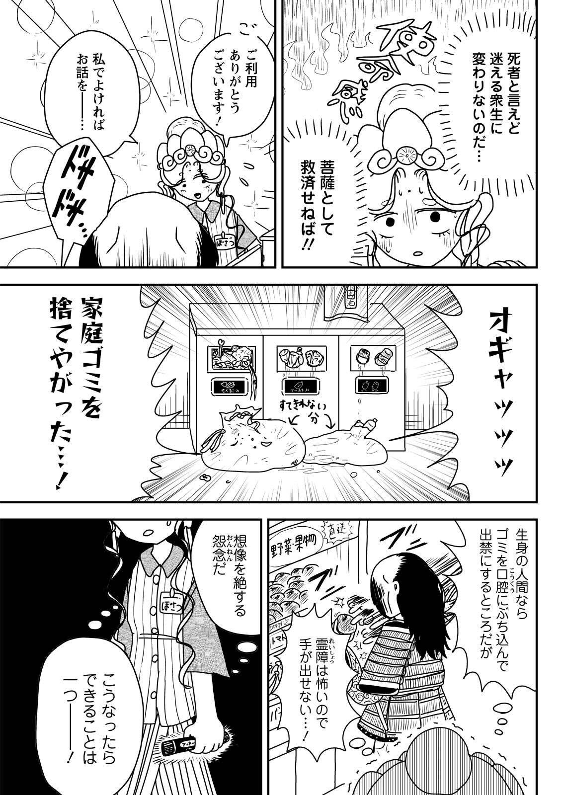 Settaku Shugyou!! Bosatsu-chan Chapter 14 8ページ