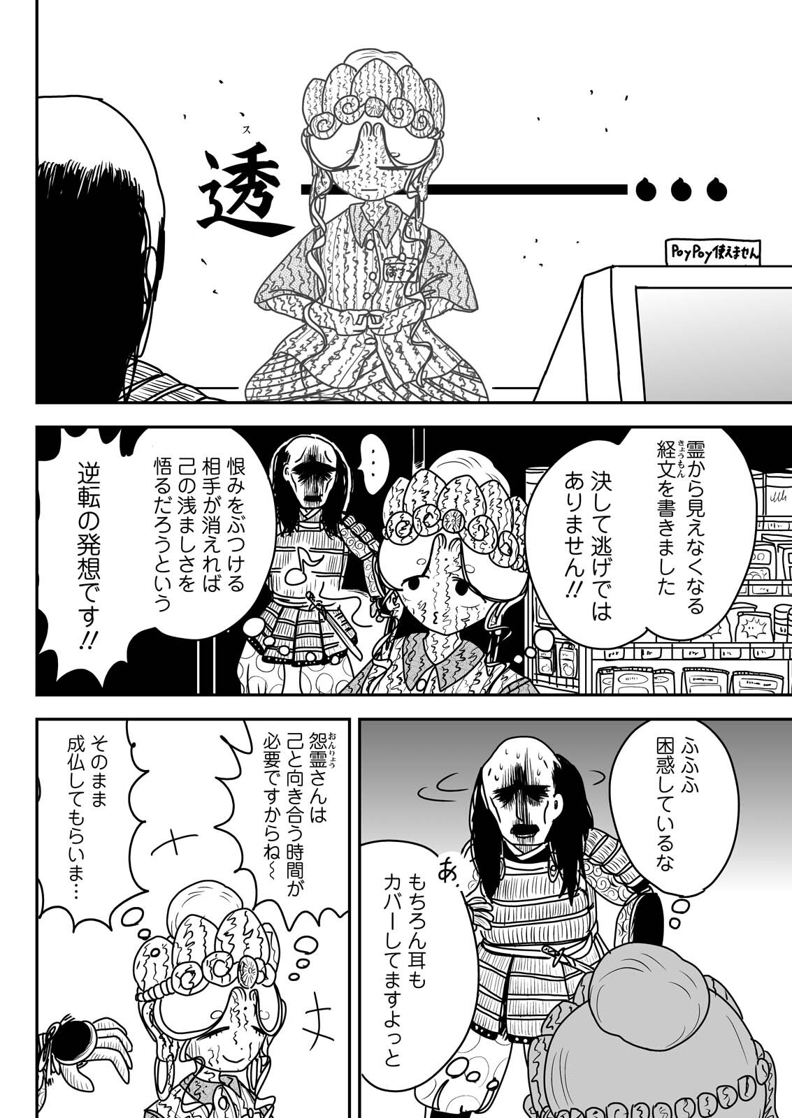 Settaku Shugyou!! Bosatsu-chan Chapter 14 9ページ